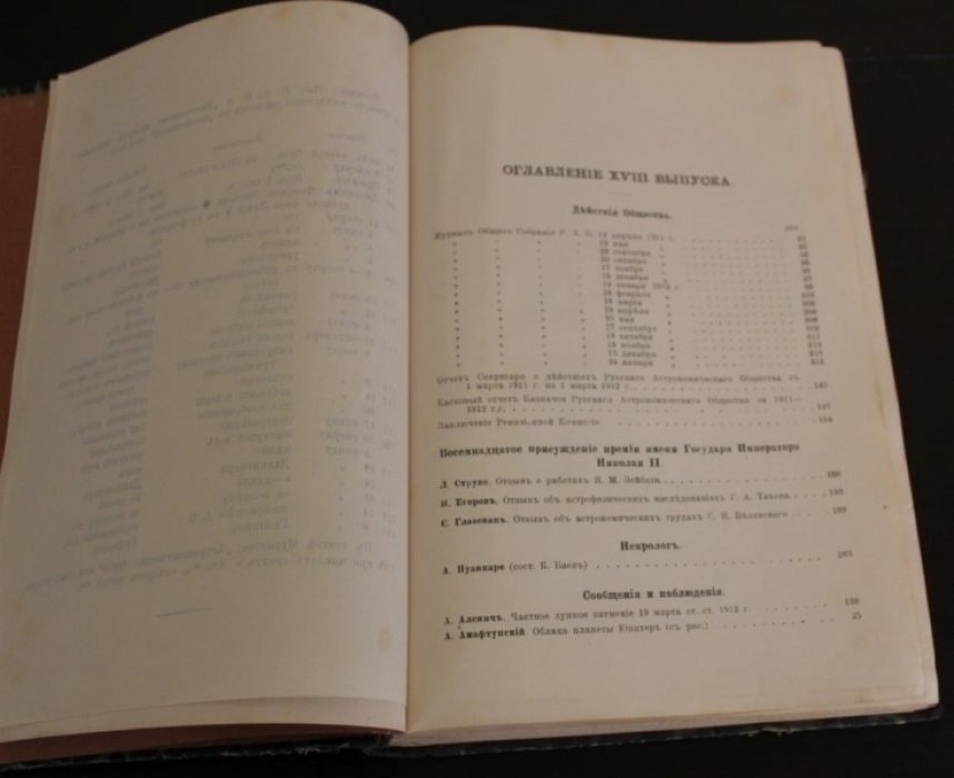 Известия Русского Астрономического общества. № 1-9. Выпуск XVIII. 1912/13 год .