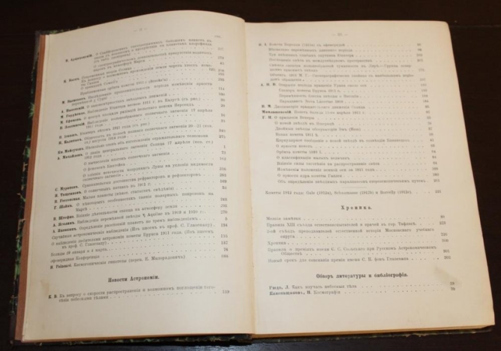Известия Русского Астрономического общества. № 1-9. Выпуск XVIII. 1912/13 год .