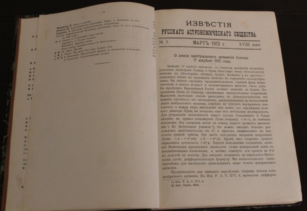 Известия Русского Астрономического общества. № 1-9. Выпуск XVIII. 1912/13 год .