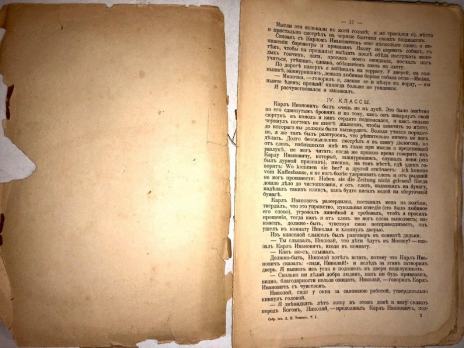 Толстой Л.Н. Полное собрание сочинений. Тома 1 (с 17 стр), 3, 4 (с 15 по 254 стр), 6, 7, 8, 12, 15, 16, 17, 18 и 21.