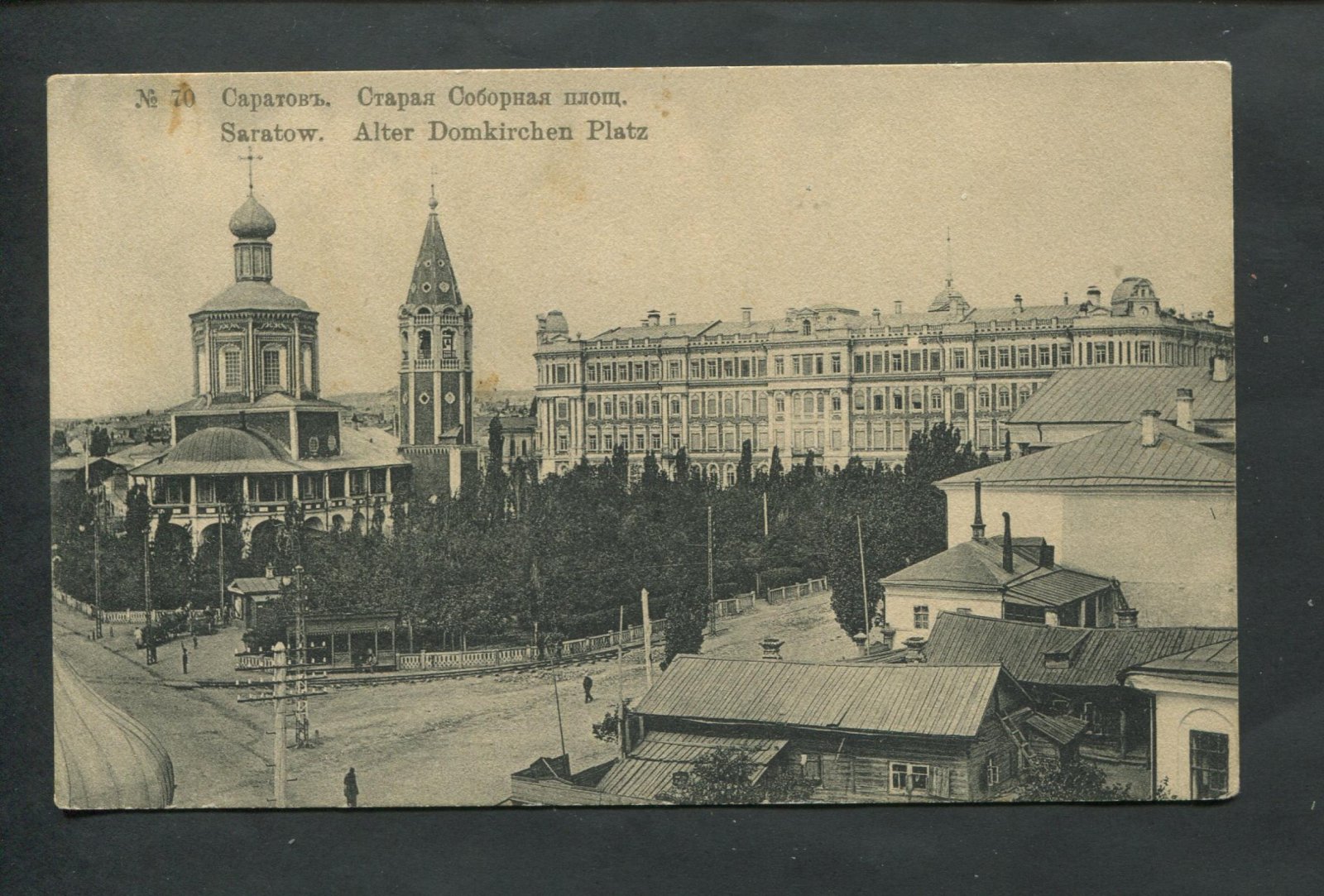 Саратов. Старая Соборная площадь