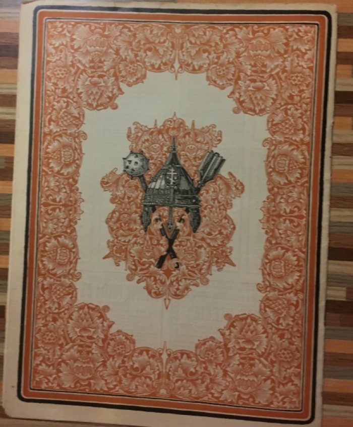 Летопись войны 1914 г. Журнал. Номер 7 . 4 октября 1914г.