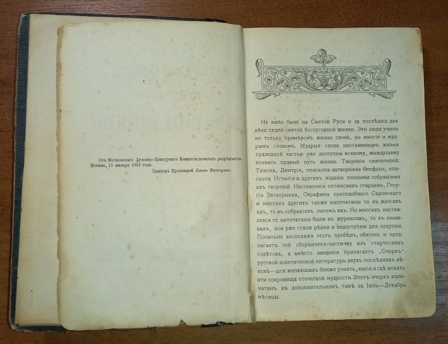 Старческие советы некоторых отечественных подвижников благочестия XVIII-XIX веков.
