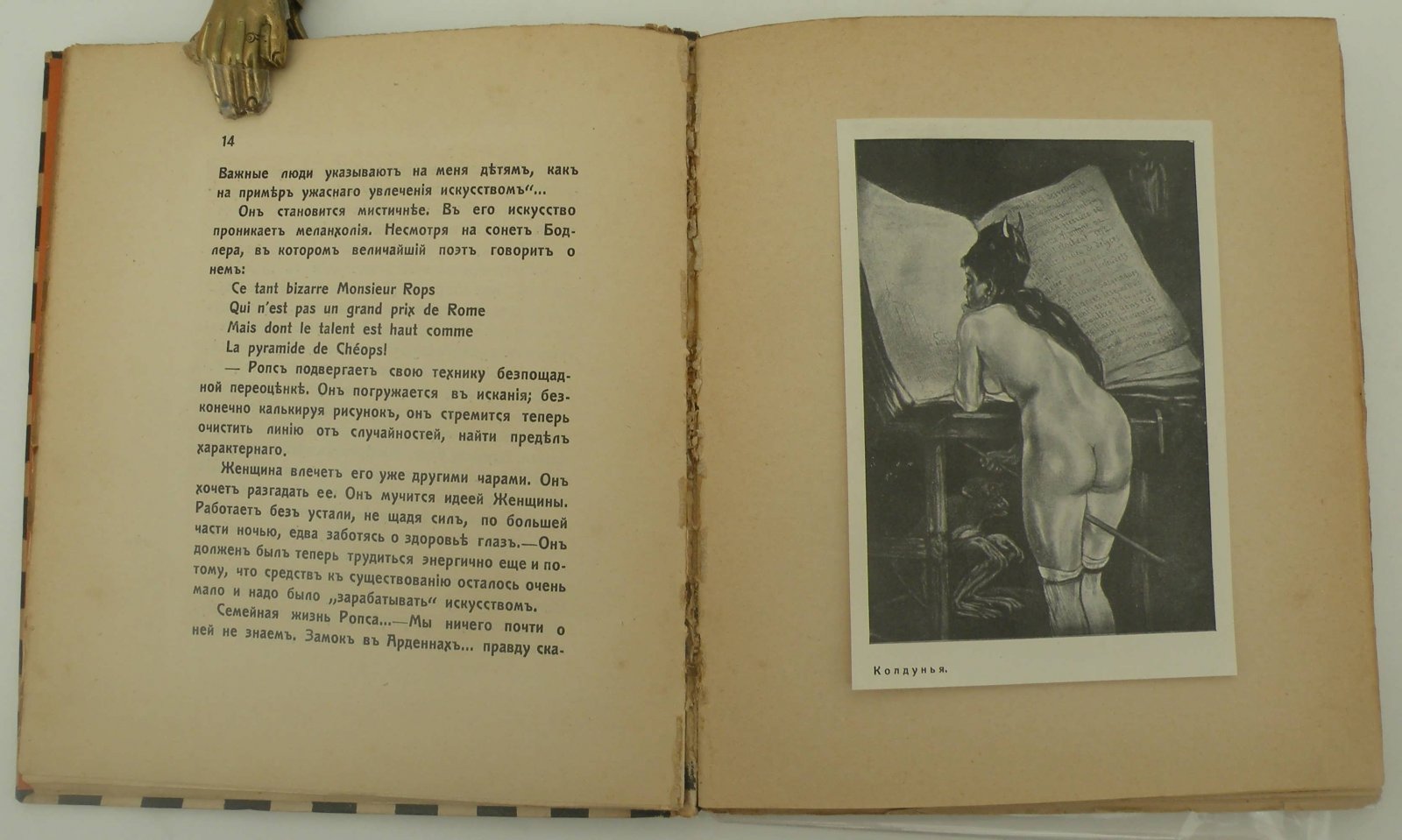 Евреинов Н. Ропсъ.