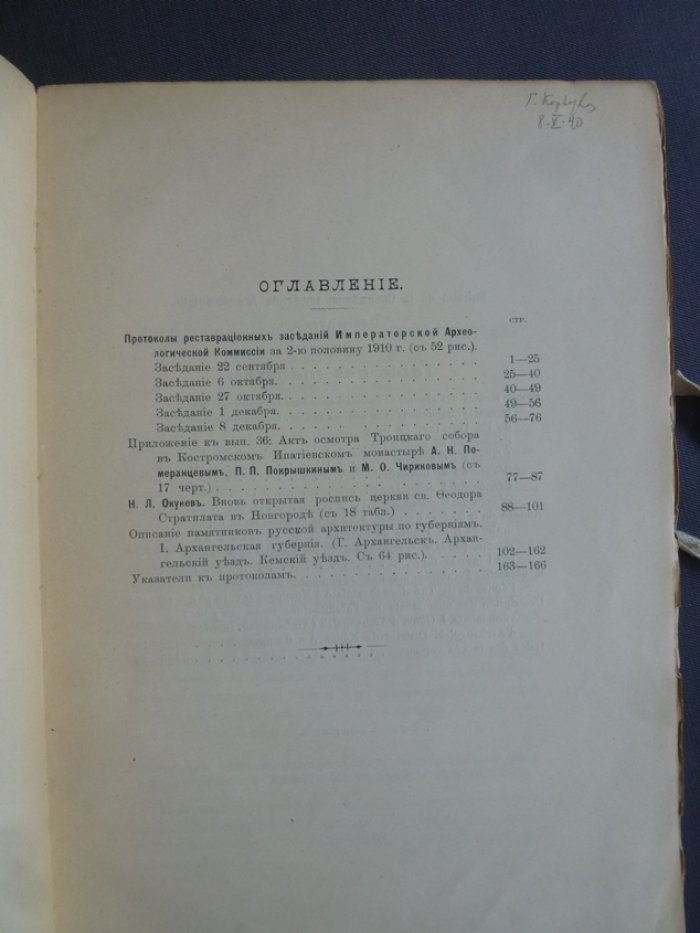 Известия Императорской Археологической Комиссии. Выпуск 39-й.