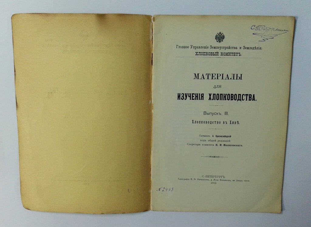 Материалы для изучения хлопководства.