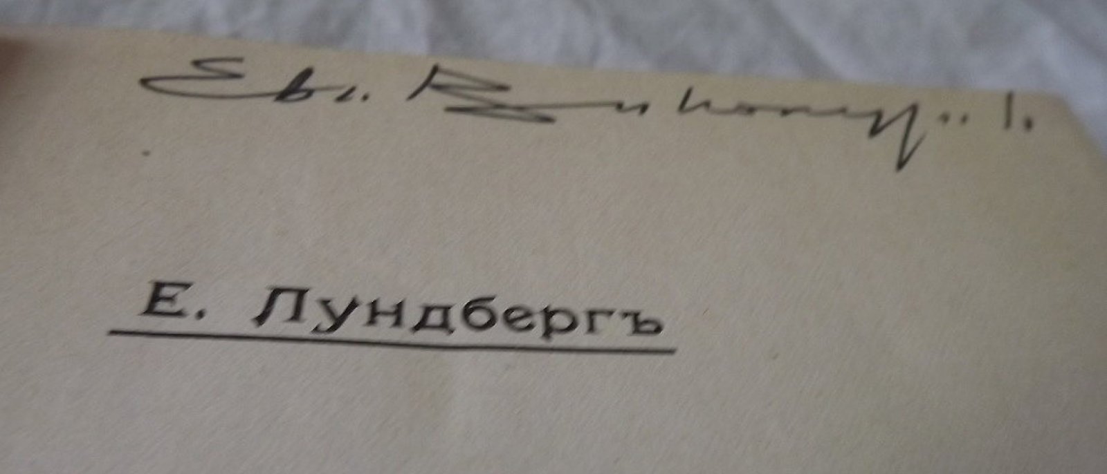 Лундберг Е. Мережковский и его новое христианство.