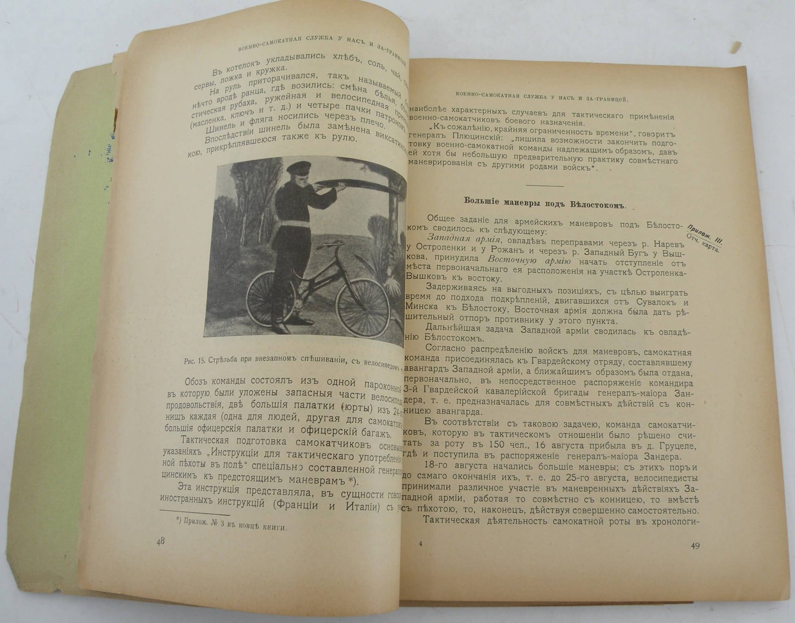 Общество ревнителей военных знаний. Книга четвертая за 1910 год.