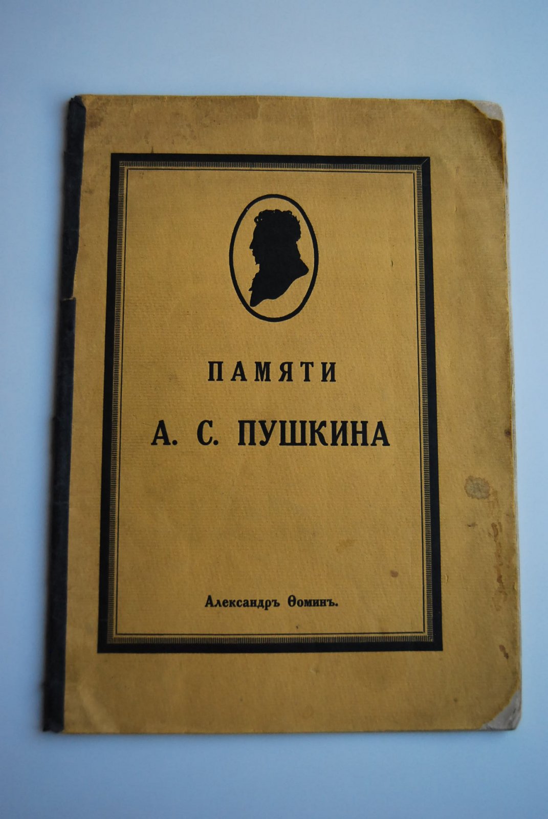 Фомин Ал. Памяти А.С.Пушкина. К вопросу об авторах неподписанных статей в Литературной газете 1830 года и статья Ал.С.Пушкина об Ив.В.Киреевском по поводу его обзора русской литературы.