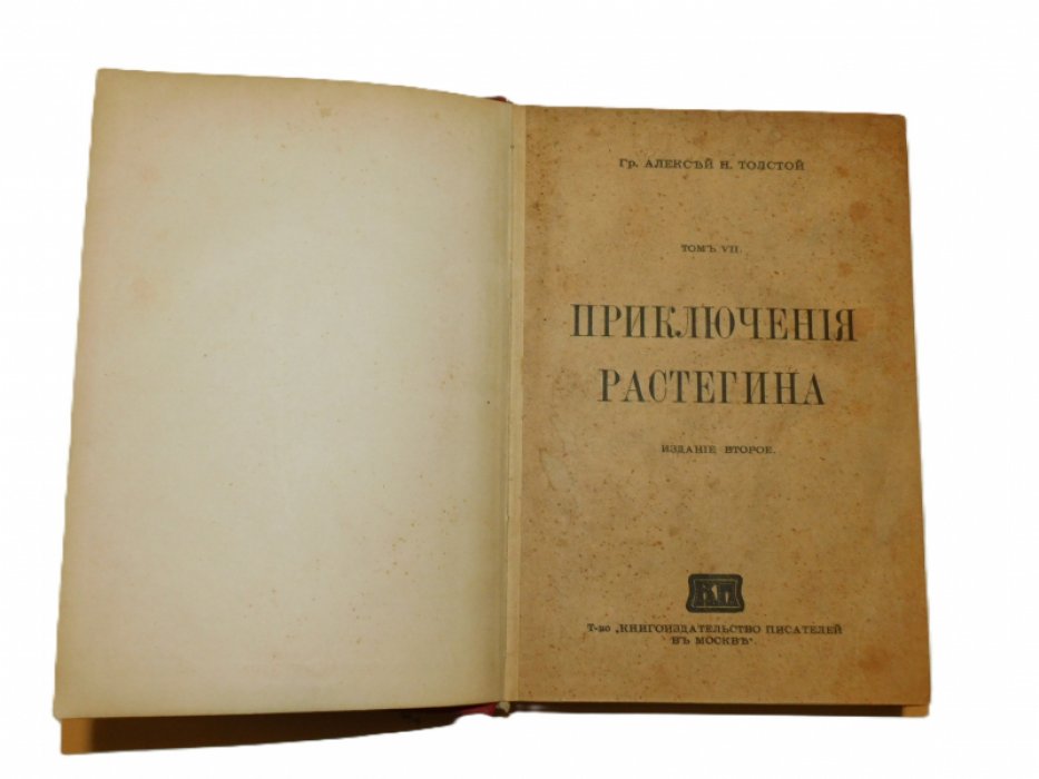 Толстой Алексей Н. Приключения Растегина : Рассказы / Том седьмой.