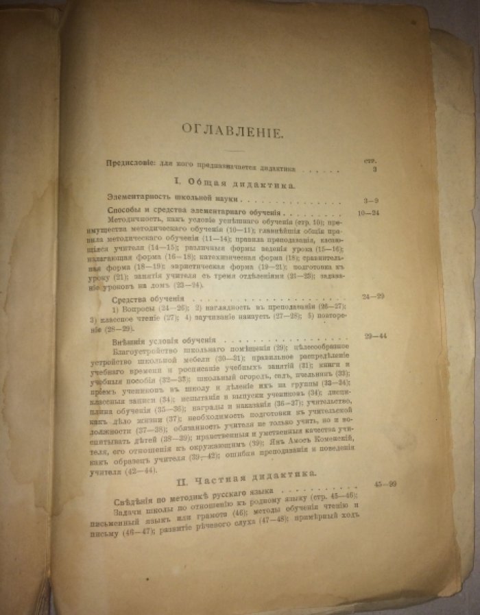 Попов Г. Элементарная дидактика.