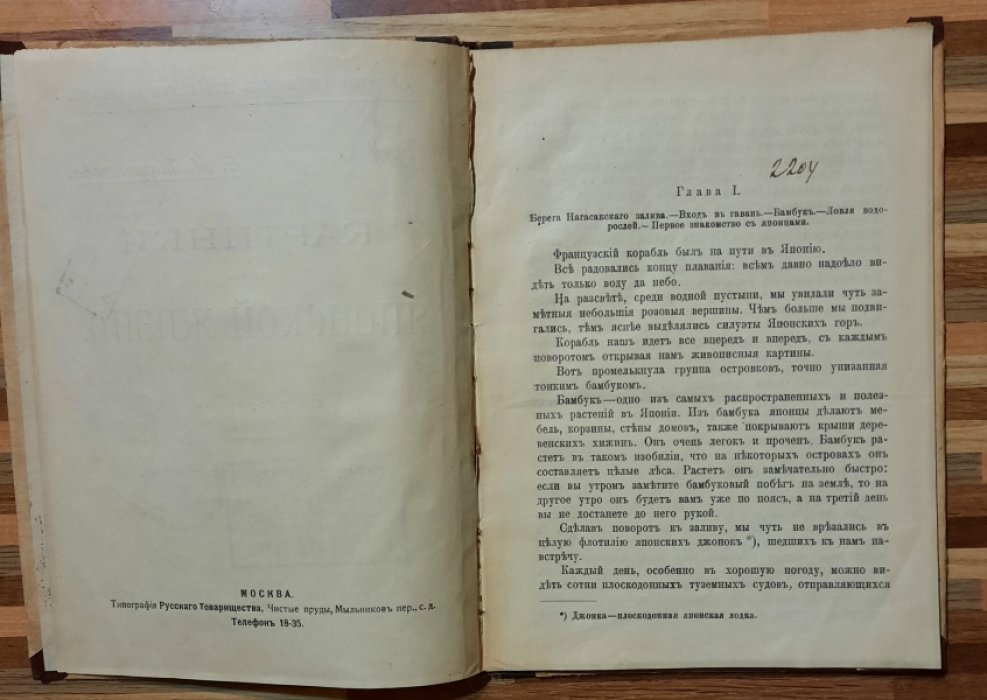 Тихомирова Е.Н. Картинки из Японской жизни.