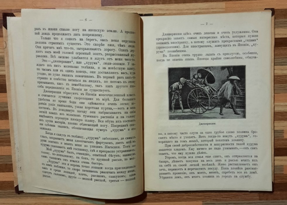 Тихомирова Е.Н. Картинки из Японской жизни.