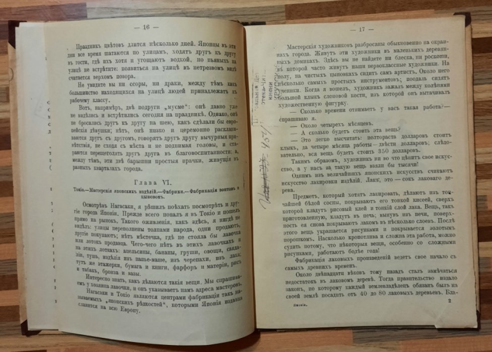 Тихомирова Е.Н. Картинки из Японской жизни.