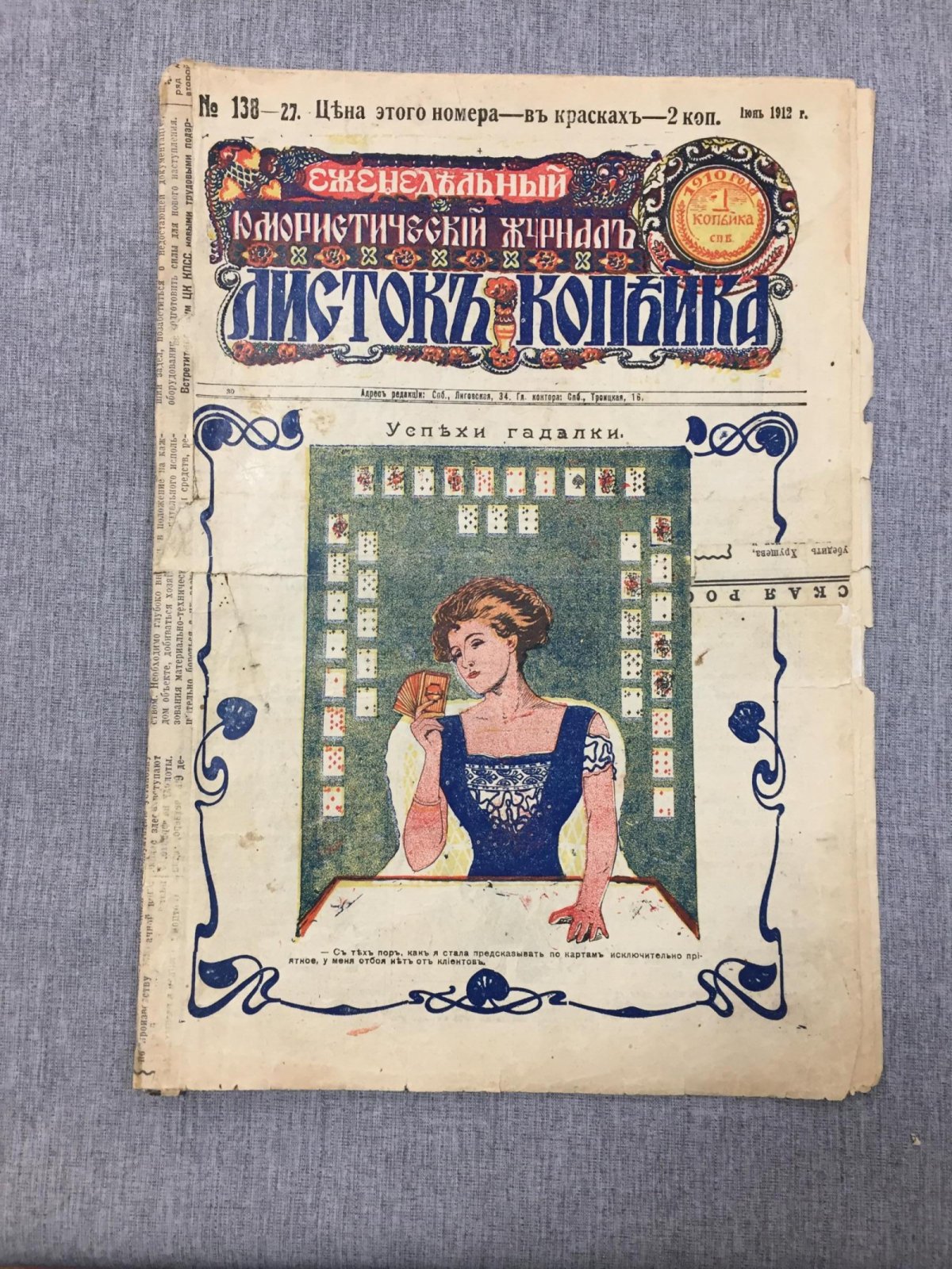 Листок Копейка. Еженедельный Юмористический журнал. № 27, июнь, 1912