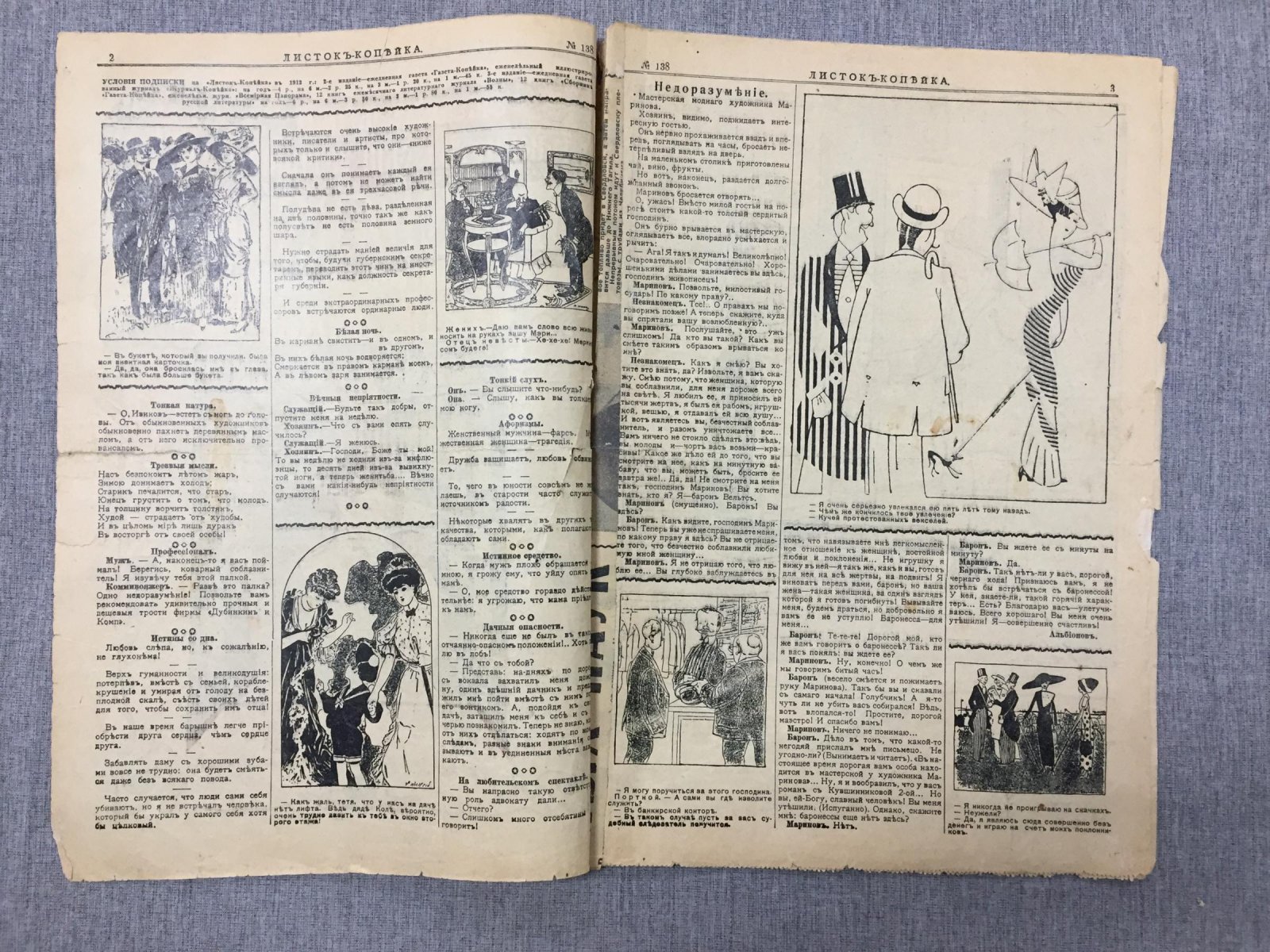 Листок Копейка. Еженедельный Юмористический журнал. № 27, июнь, 1912