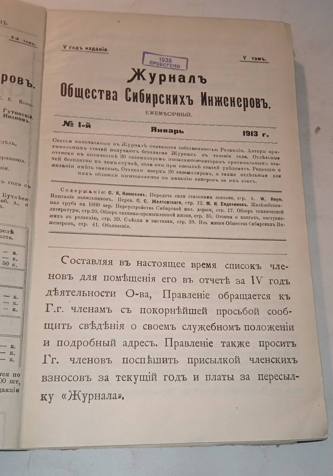 Журнал Общества Сибирских инженеров. № 1-6, 7-12 ( в двух томах), 1913 г.