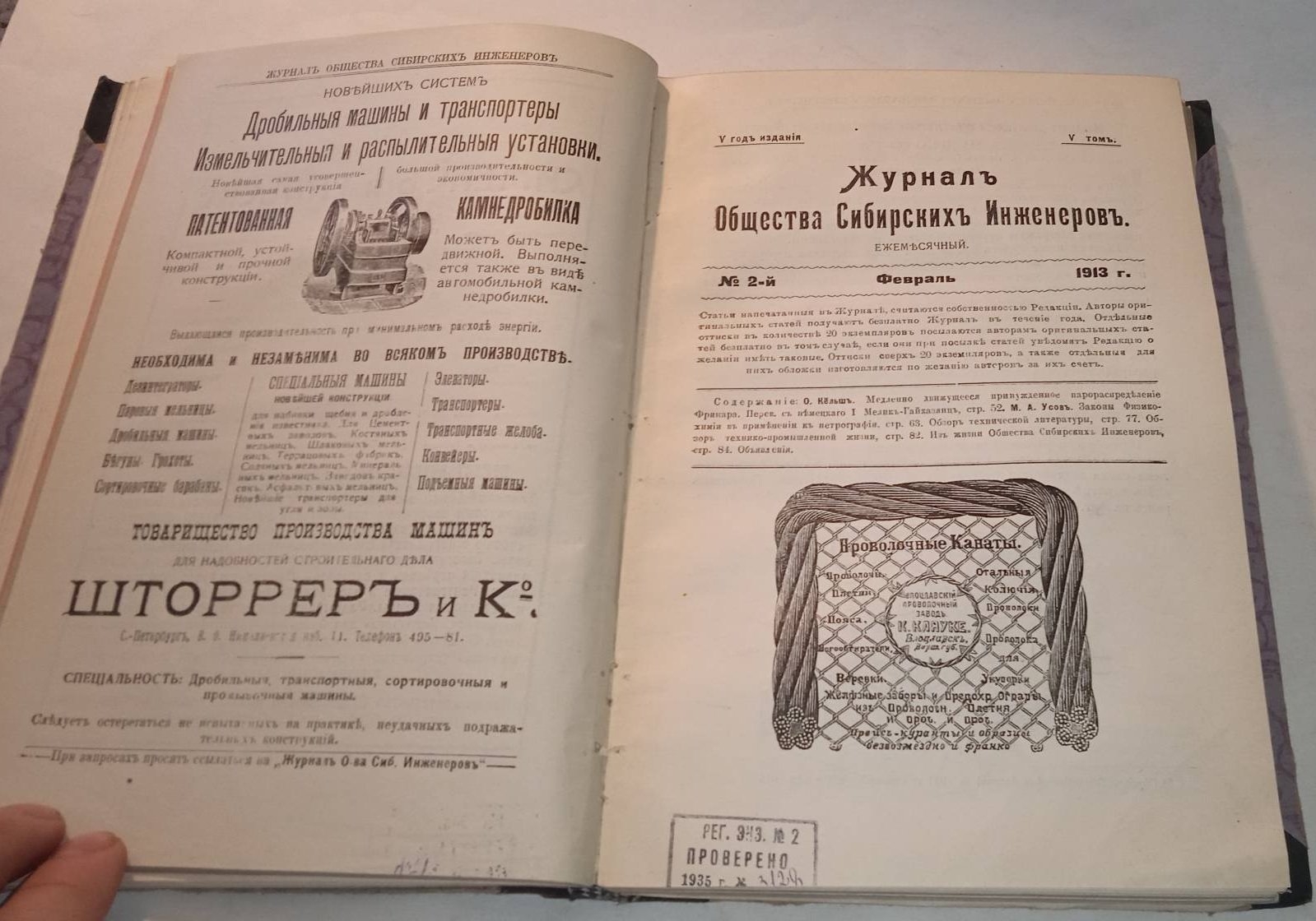 Журнал Общества Сибирских инженеров. № 1-6, 7-12 ( в двух томах), 1913 г.