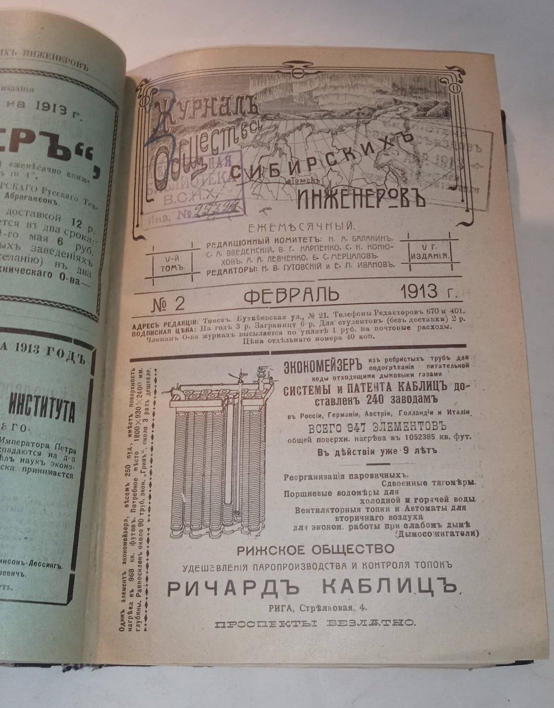 Журнал Общества Сибирских инженеров. № 1-6, 7-12 ( в двух томах), 1913 г.