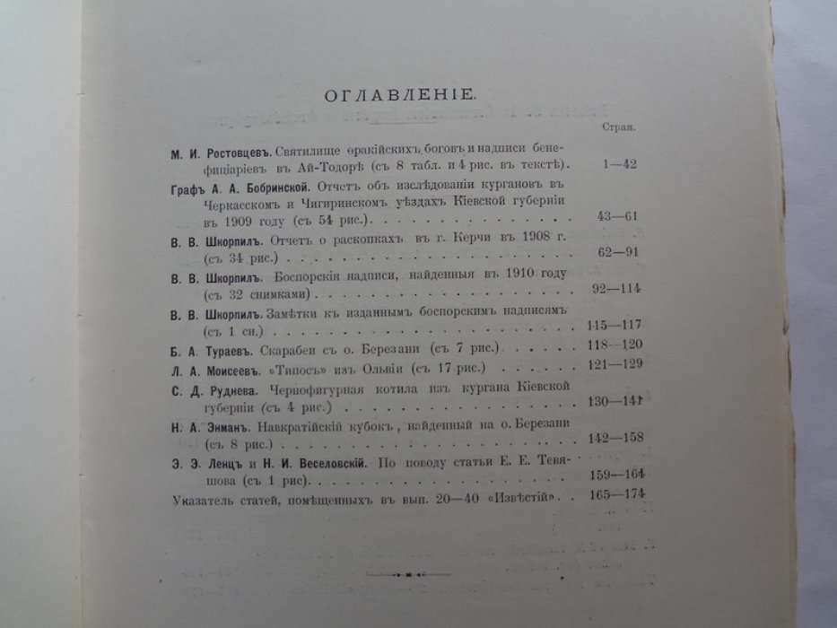Известия Императорской Археологической Комиссии. Выпуск 40.