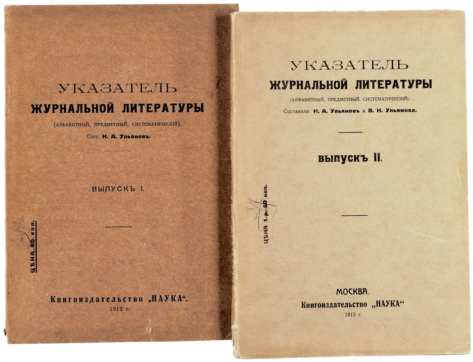 Ульянов. Указатель журнальной литературы.