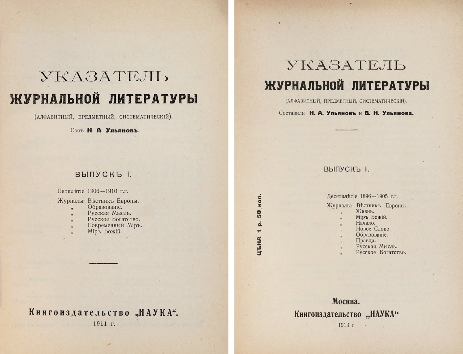 Ульянов. Указатель журнальной литературы.
