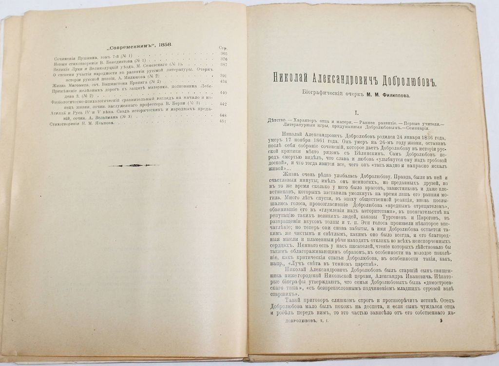 Добролюбов Н.А. Сочинения в четырех томах. (Книга 1 - 12).