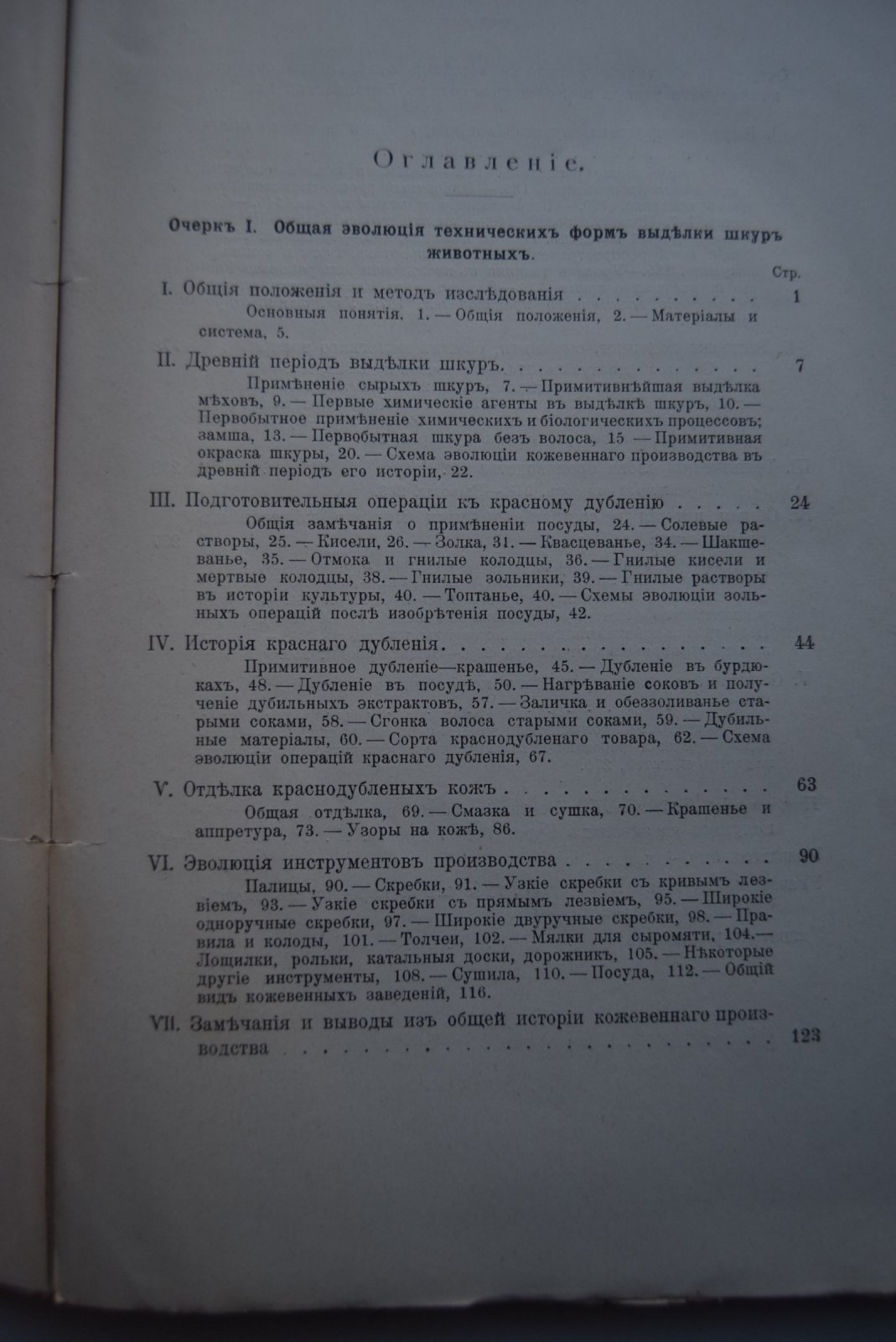 Поварнин Г.Г. Очерки мелкого кожевенного производства в России. Часть I.