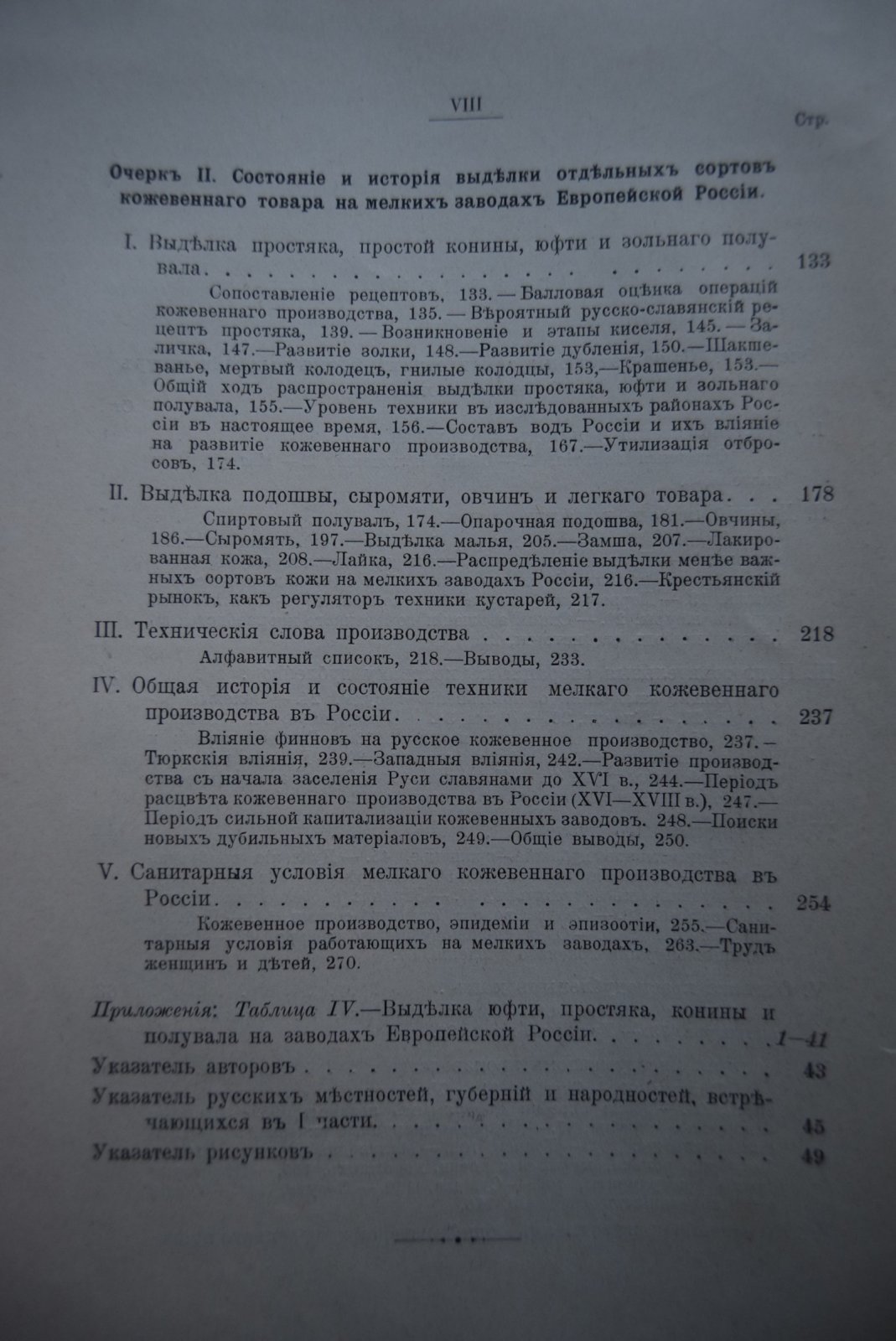 Поварнин Г.Г. Очерки мелкого кожевенного производства в России. Часть I.