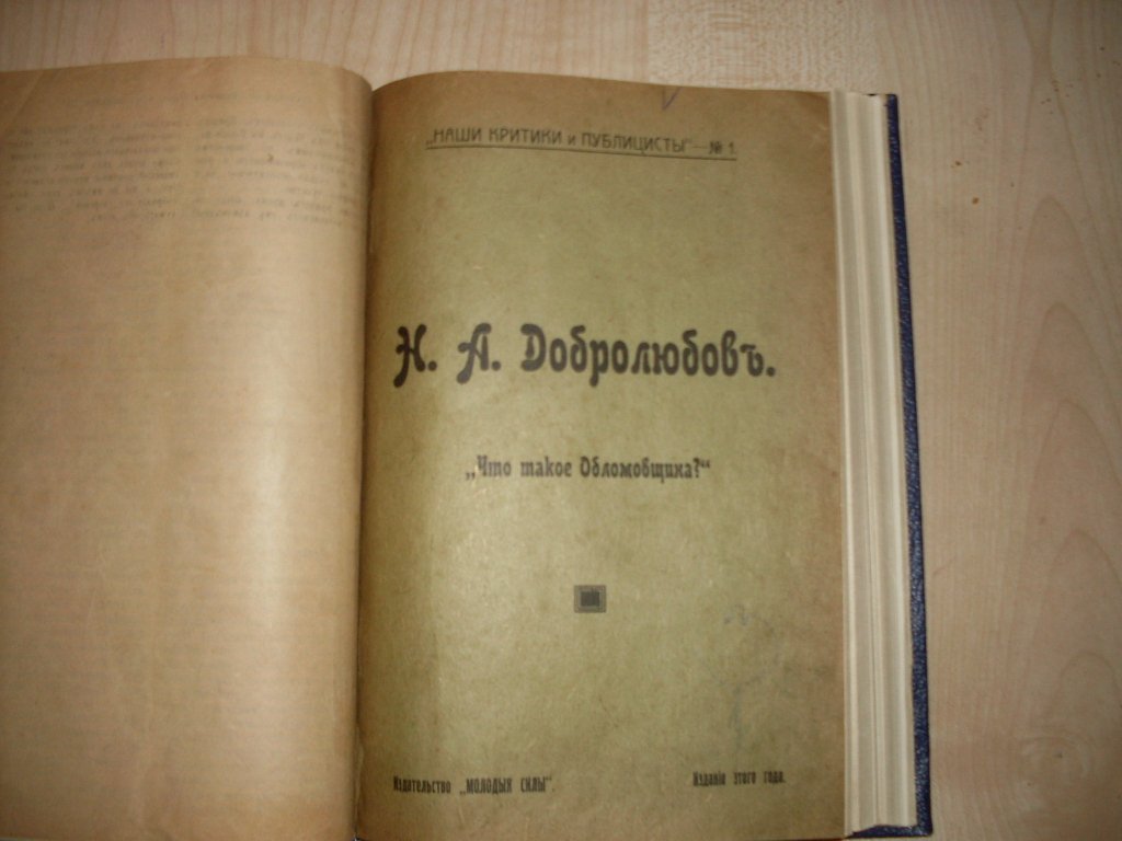 Конволют: I- Статьи Белинского об А. С. Пушкине.II-Добролюбов Н.А. Что такое обломовщина? III-Добролюбов Н.А. Луч света в темном царстве.IV-Добролюбов Н.А.Когда же придет настоящий день?