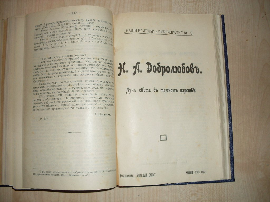 Конволют: I- Статьи Белинского об А. С. Пушкине.II-Добролюбов Н.А. Что такое обломовщина? III-Добролюбов Н.А. Луч света в темном царстве.IV-Добролюбов Н.А.Когда же придет настоящий день?