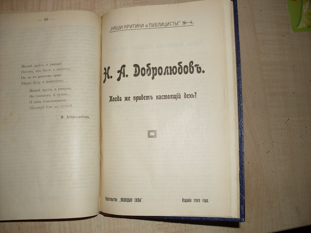Конволют: I- Статьи Белинского об А. С. Пушкине.II-Добролюбов Н.А. Что такое обломовщина? III-Добролюбов Н.А. Луч света в темном царстве.IV-Добролюбов Н.А.Когда же придет настоящий день?