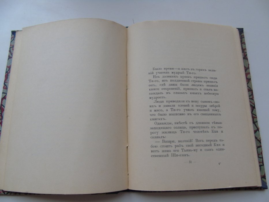 Анучин В. Рассказы и сказания.