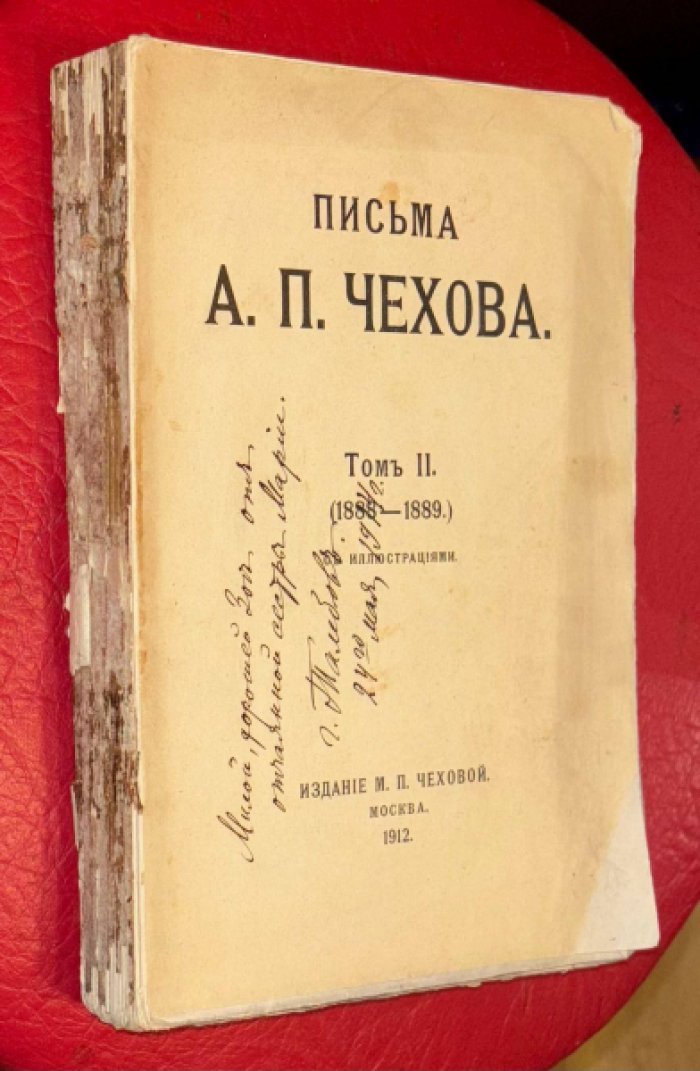 Чехов А.П. Письма А.П. Чехова. Том 2. 1888-1889. С иллюстрациями.