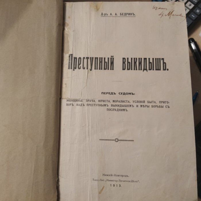 Бедрин А.А.: Obersteiner H. Конволют двух книг.