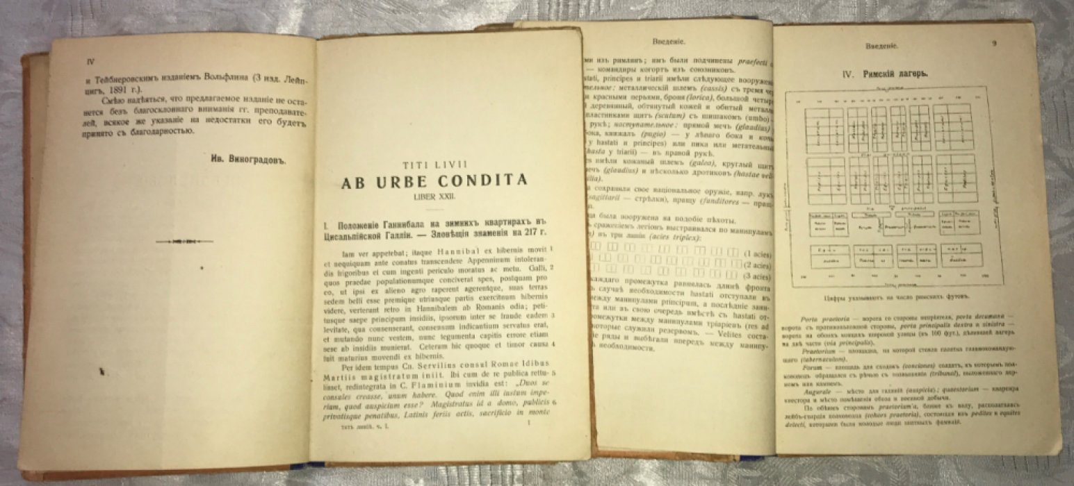 Ливий Тит. Книга XXII. События второй Пунической Войны. 217 и 216 гг. до Р. Х. В 2-х частях. Часть I. Текст. Часть II. Комментарий. Комплект.