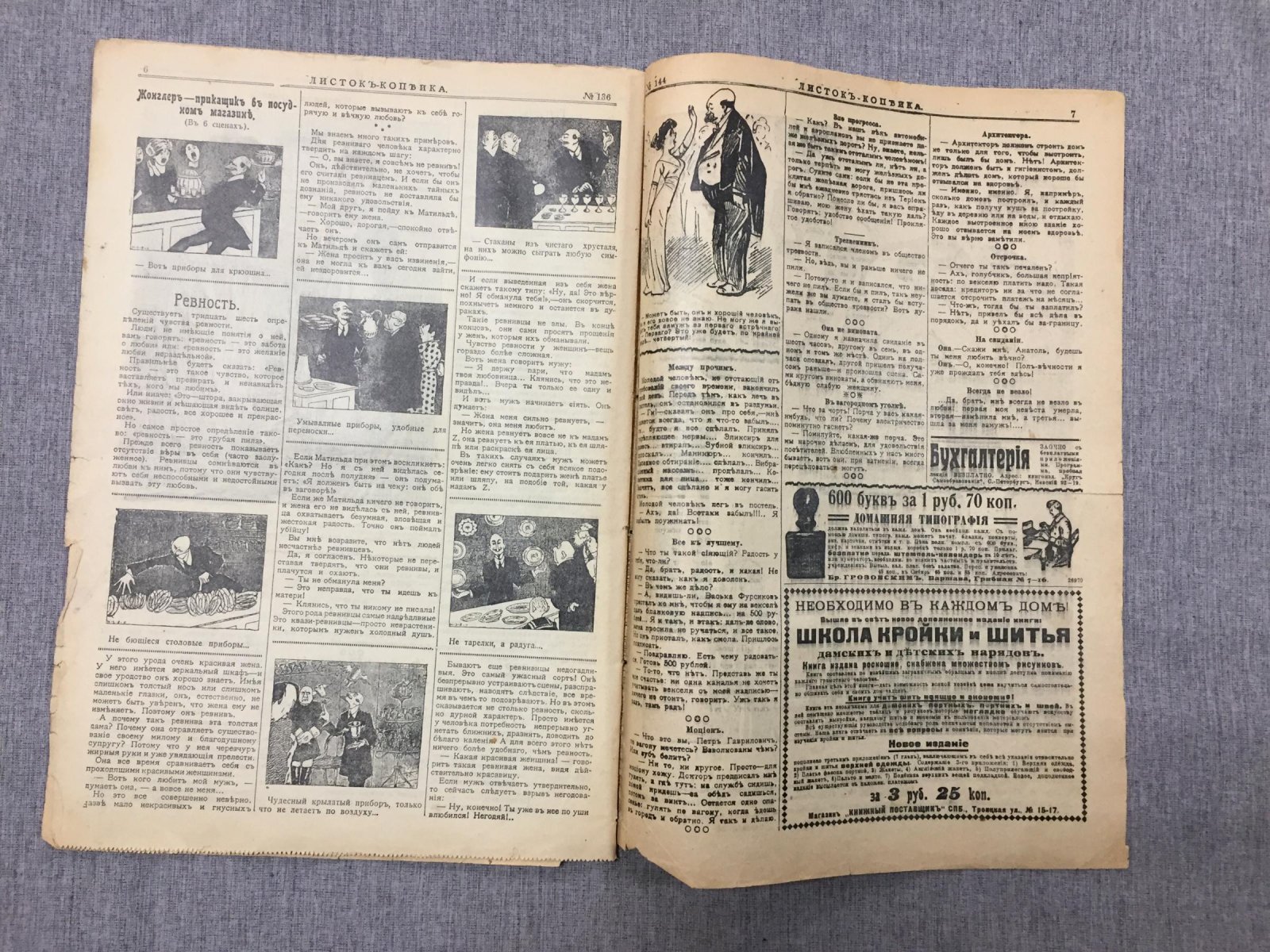Листок Копейка. Еженедельный Юмористический журнал. № 33, июль, 1912