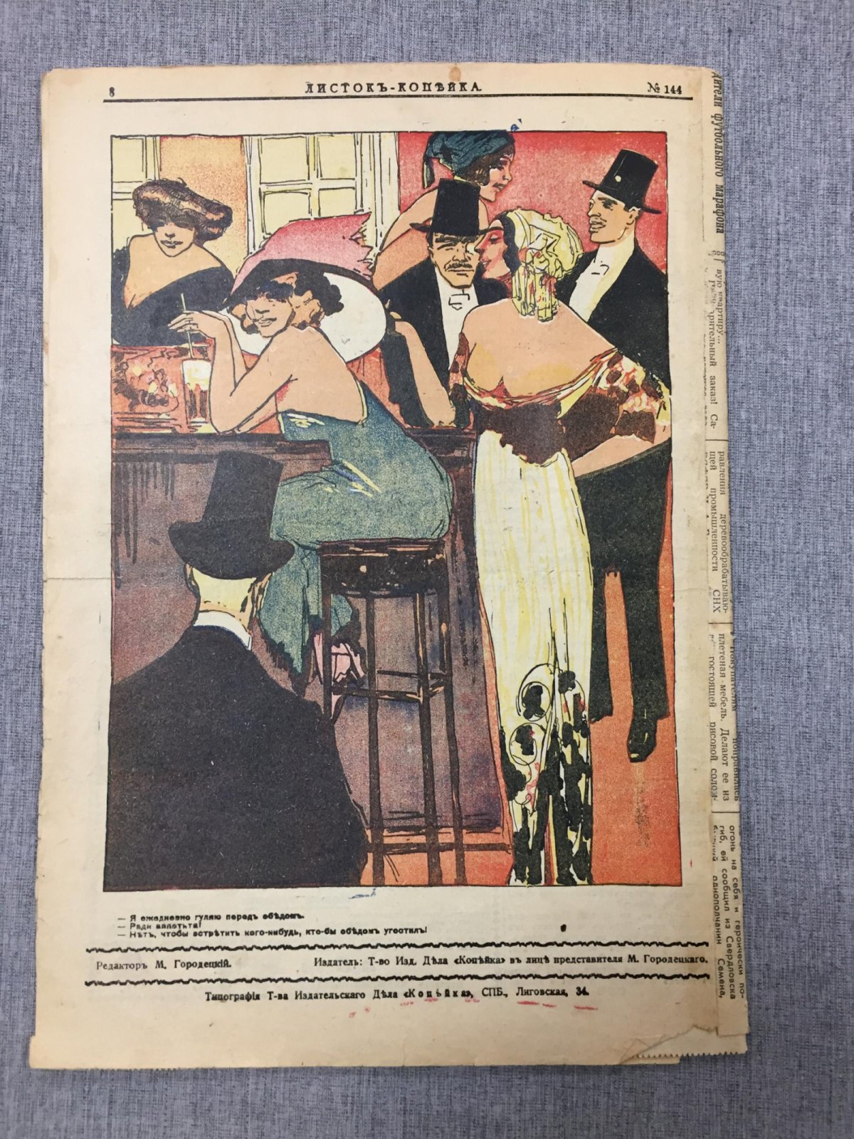Листок Копейка. Еженедельный Юмористический журнал. № 33, июль, 1912