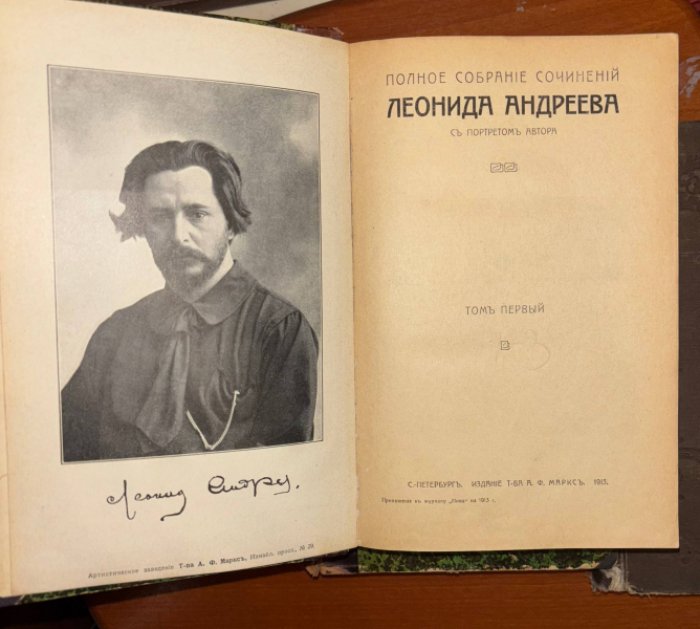 Андреев Леонид. Полное собрание сочинений Леонида Андреева в 8 томах (В 3 книгах).