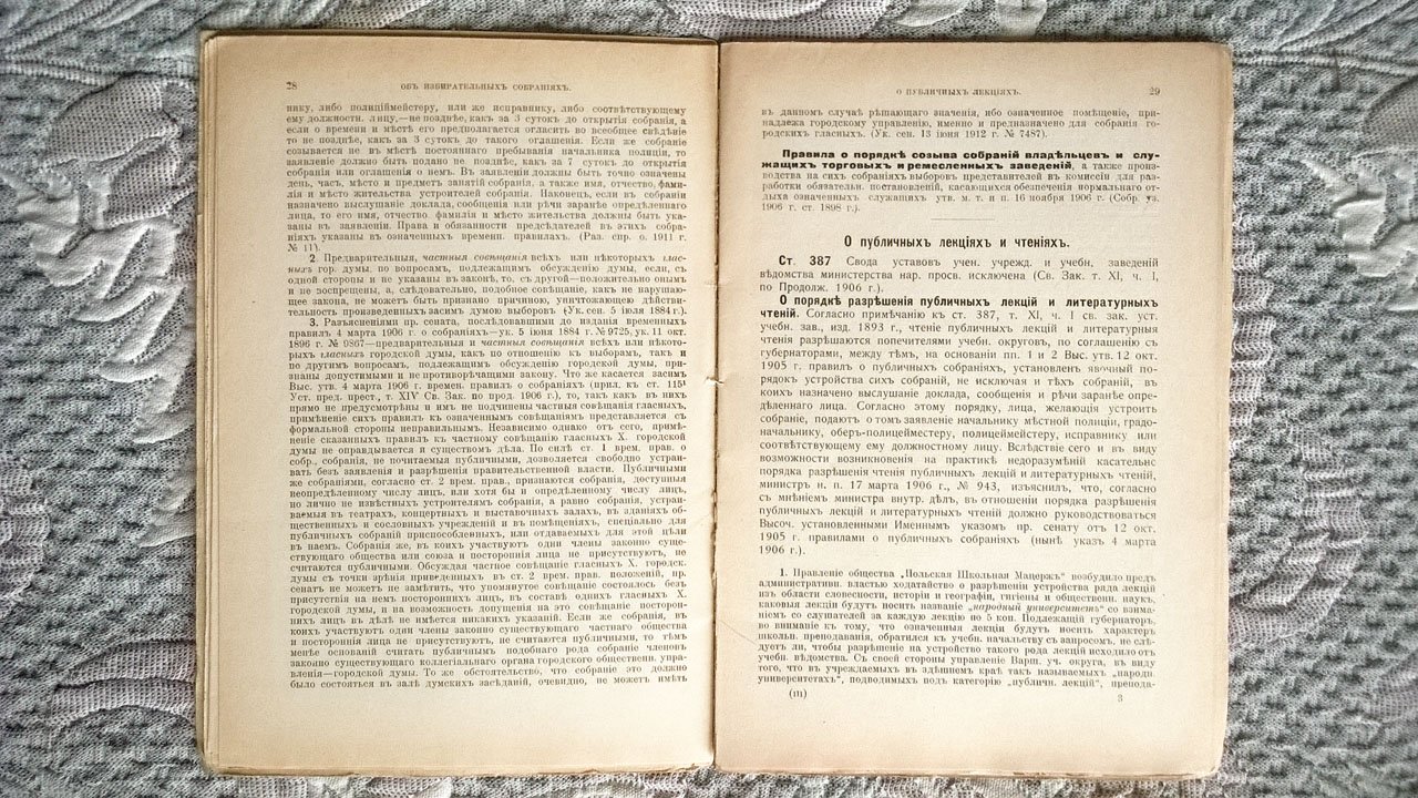 Чарнолуский В.И. Справочная книжка о собраниях, съездах, публичных лекциях и народных чтениях: Систематический сборник законов, циркуляров, разъяснений сената и справочных сведений