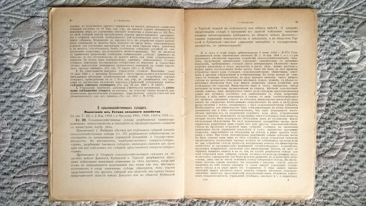 Чарнолуский В.И. Справочная книжка о собраниях, съездах, публичных лекциях и народных чтениях: Систематический сборник законов, циркуляров, разъяснений сената и справочных сведений