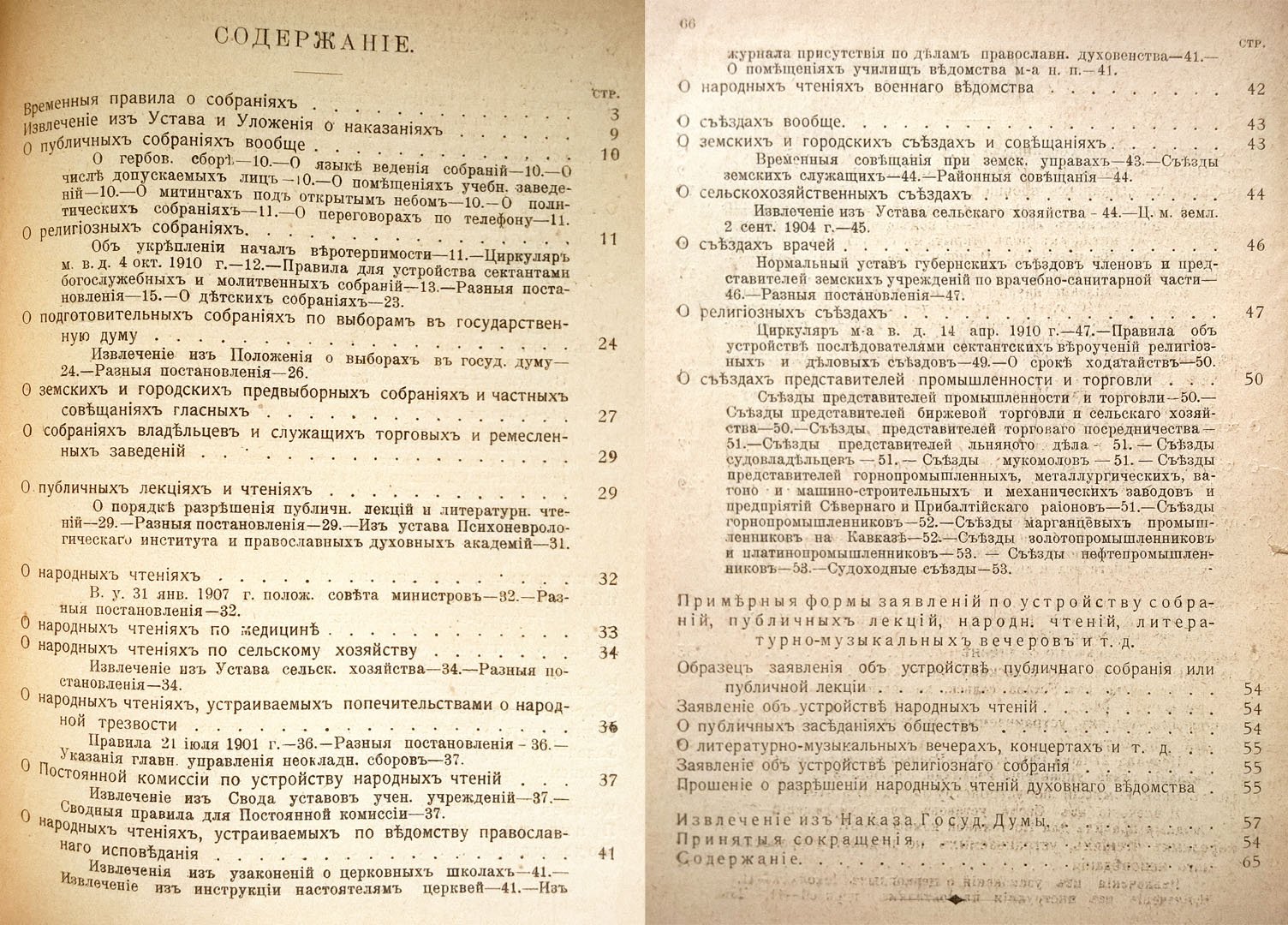 Чарнолуский В.И. Справочная книжка о собраниях, съездах, публичных лекциях и народных чтениях: Систематический сборник законов, циркуляров, разъяснений сената и справочных сведений