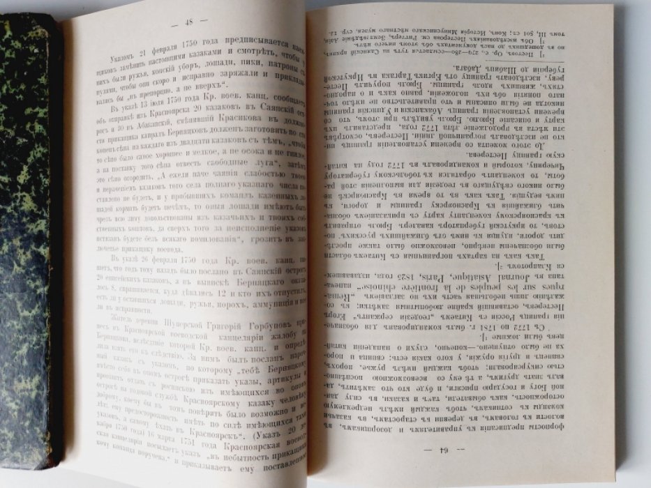 Ватин В. А. Минусинский край в XVIII веке.