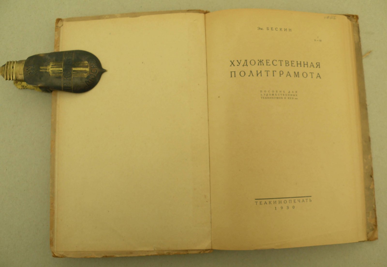 Врангель Н.Н. (Барон). Борисов-Мусатов. Биографический очерк.