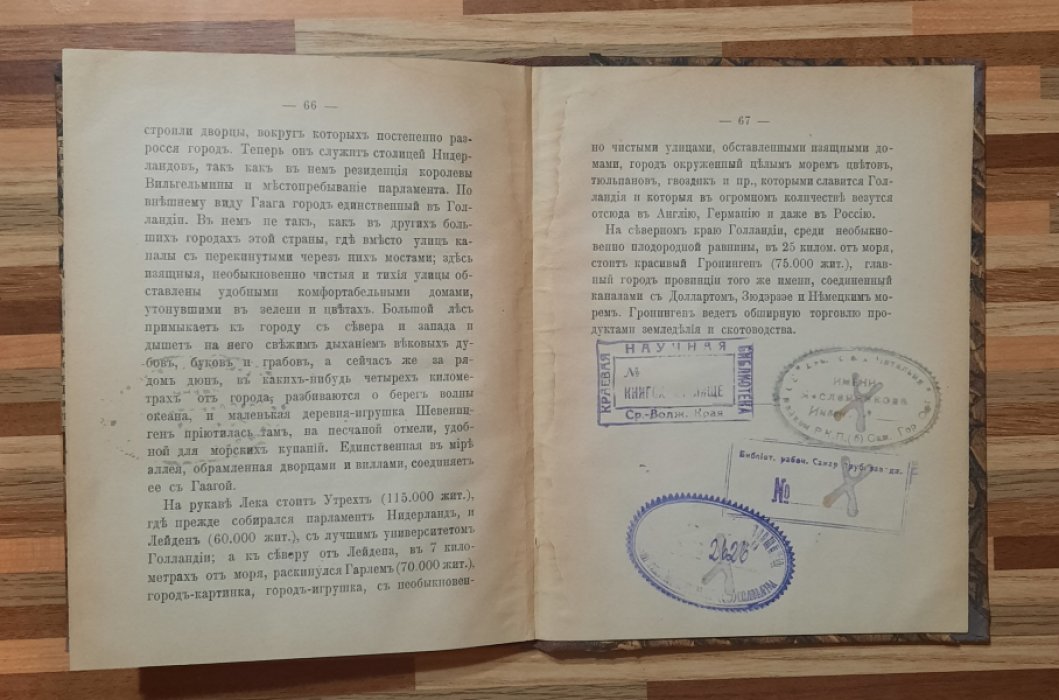 Меч Сергей. Бельгия и Голландия.