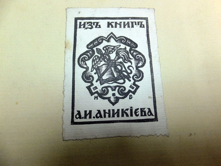 Семенников В. Раннее издательское общество Н.И. Новикова : (1773 г.).