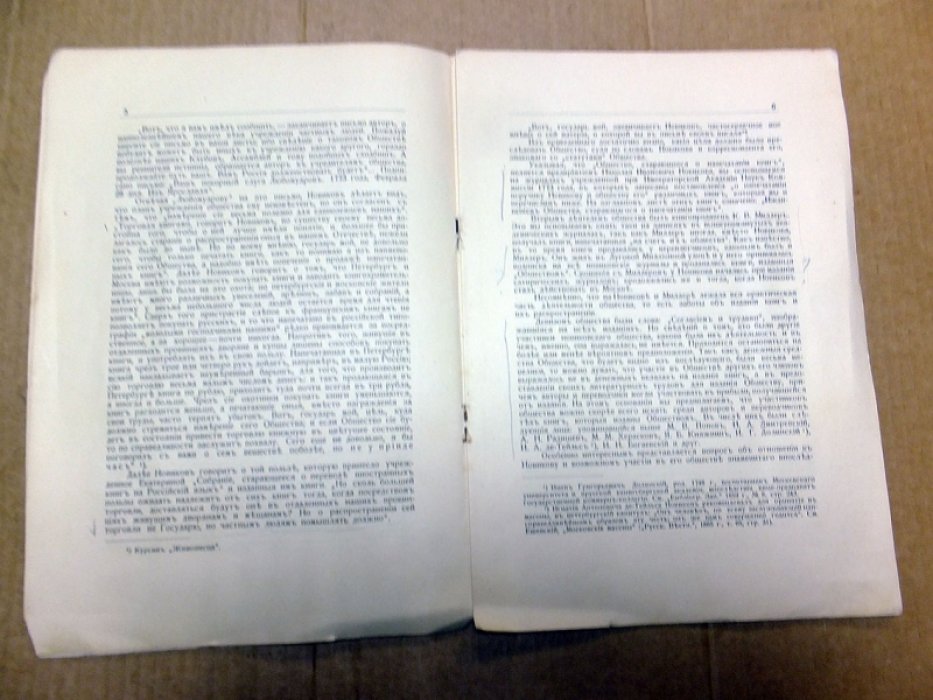 Семенников В. Раннее издательское общество Н.И. Новикова : (1773 г.).