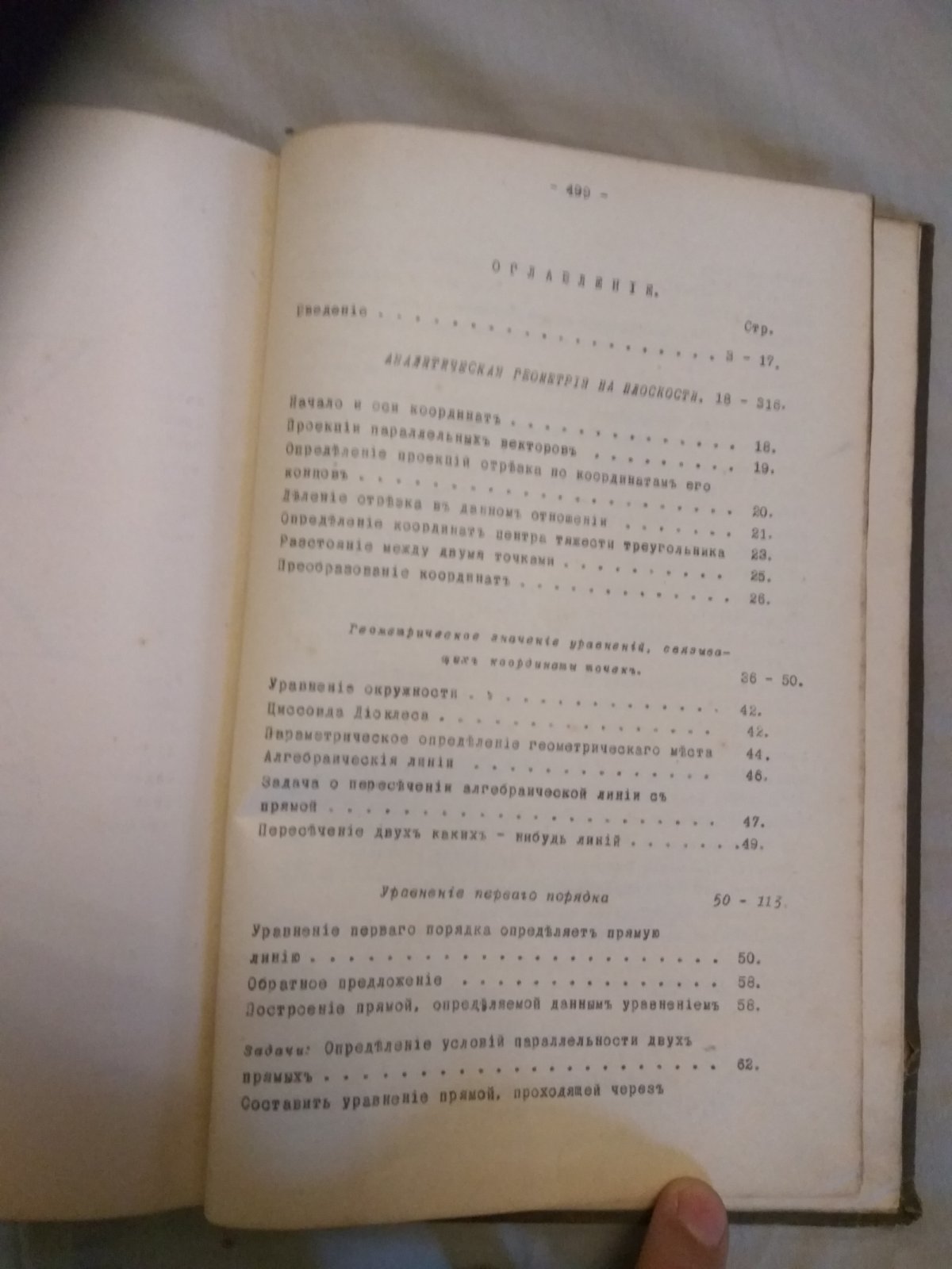 Иванов И.И.  Курс высшей математики. Часть 1. Аналитическая геометрия.