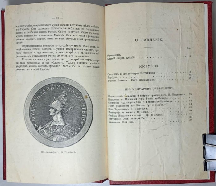 Егоров Ф.С. Воспоминание о 1812 годе.