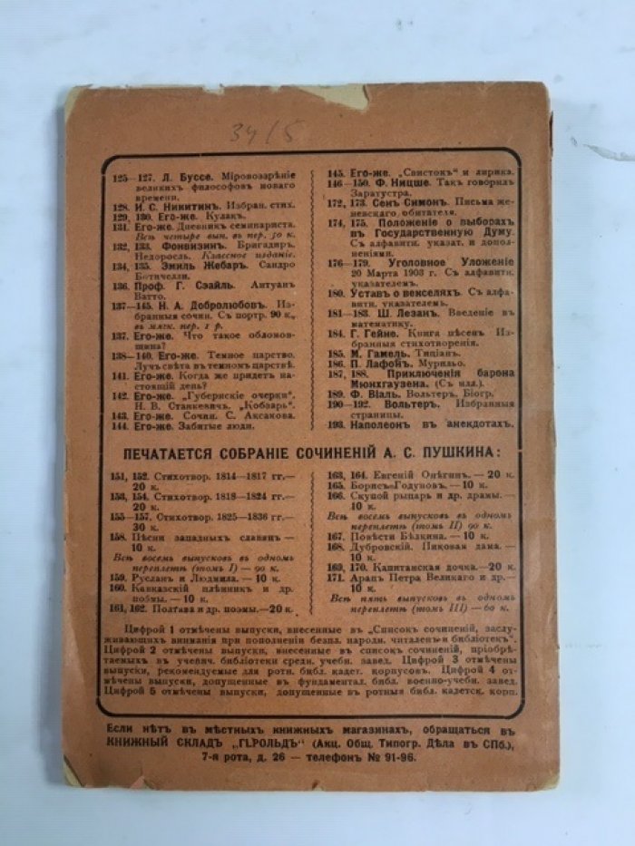 Кудрявцев П. Н. Римские женщины.